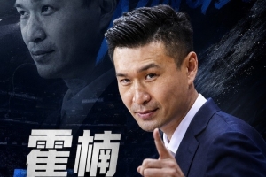 媒体人:宁波开赛两连败 霍楠上赛季在四川任职全程经历42连败 媒体人:宁波开赛两连败 霍楠上赛季在四川任职全程经历42连败